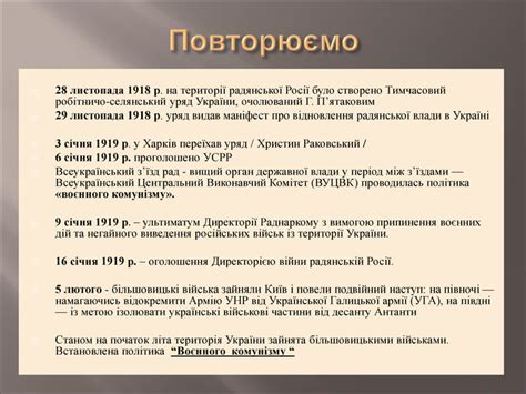 визнання директорії вищою владою в україні|Директорія та встановлення УНР в Україні